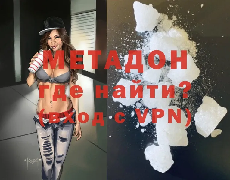 как найти наркотики  Новодвинск  Метадон мёд 